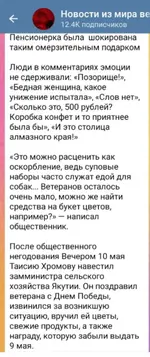 В Якутске 96-летнему Ветерану подарили на 9 Мая протухший суповой набор..webp