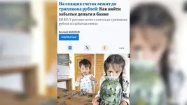 На забытых счетах россиян лежит до триллиона рублей.webp