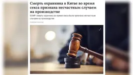Охранник в Китае умер во время секса на работе. Мужчина очень много перерабатывал.webp