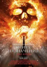 Пункт назначения.webp