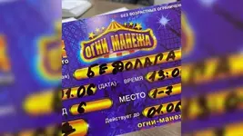 Билеты в цирк с надписью «Бедолага» вручили детям из малоимущих семей в Чите.webp